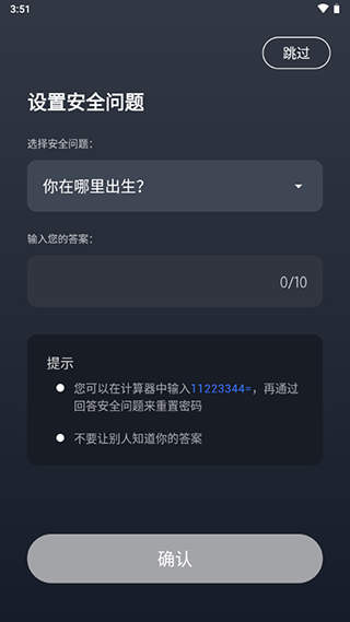 计算器应用锁APP