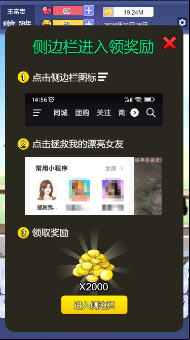 拯救我的漂亮女友游戏
