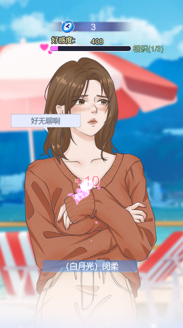 拯救我的漂亮女友游戏