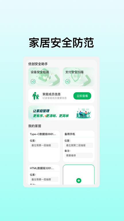 优创安全助手APP