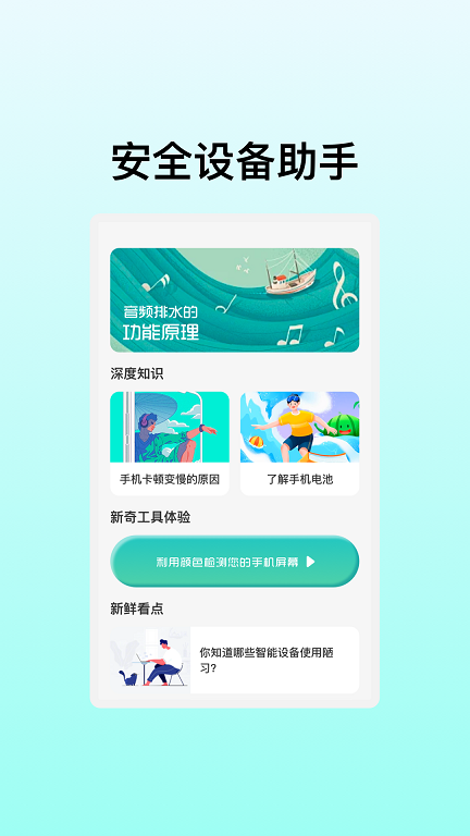 优创安全助手APP