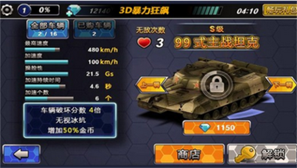 3D暴力狂飙游戏