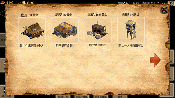 帝国时代手游版游戏