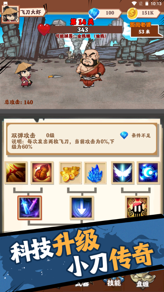 小刀玩得贼6游戏