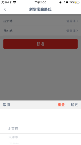 通合智信司机端APP