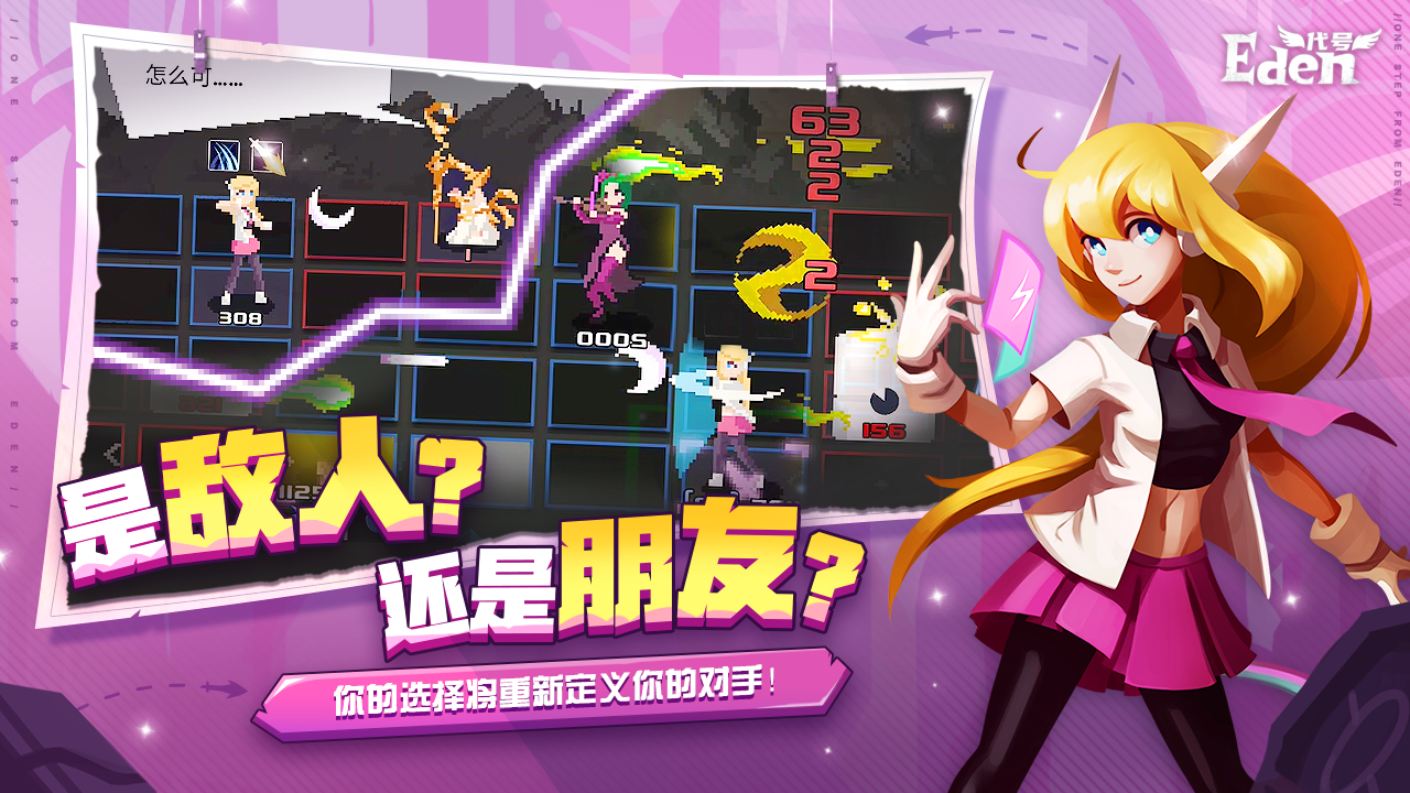 代号：Eden游戏