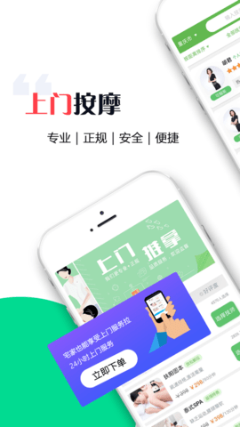 东郊到家手机版APP