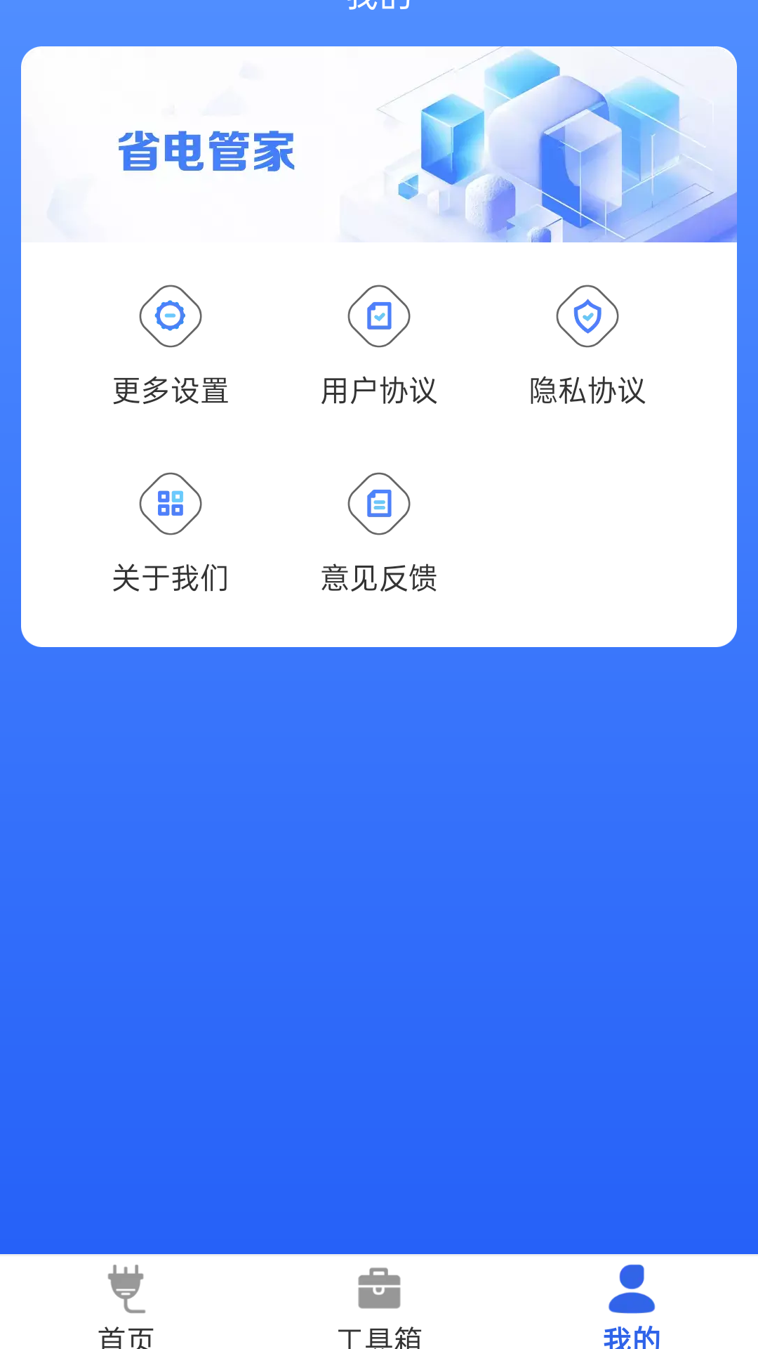 小牛省电管家APP