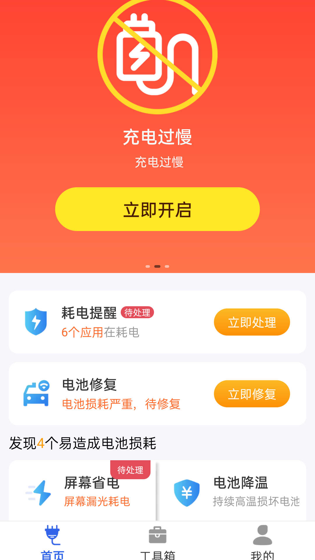 小牛省电管家APP