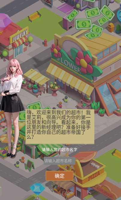 超市巨头游戏