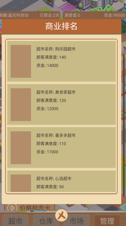 超市巨头游戏