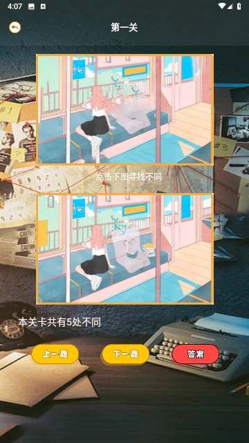 爆梗找茬王脑洞找茬游戏