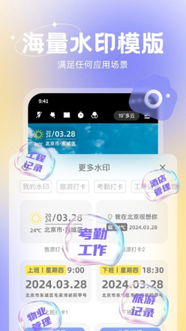 无双水印相机APP