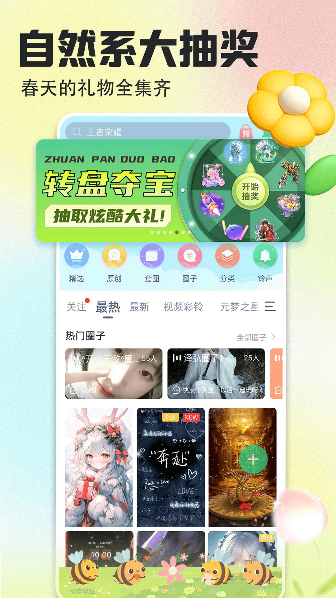 最全壁纸多多APP