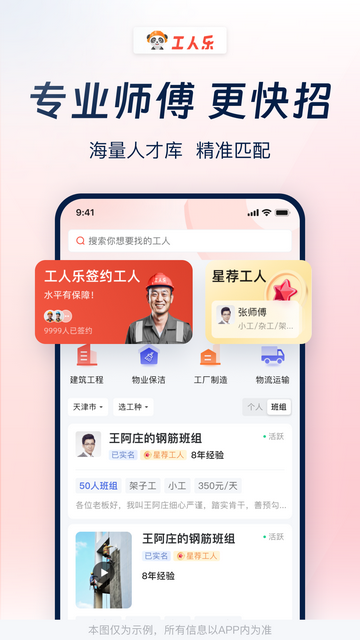 工人乐APP