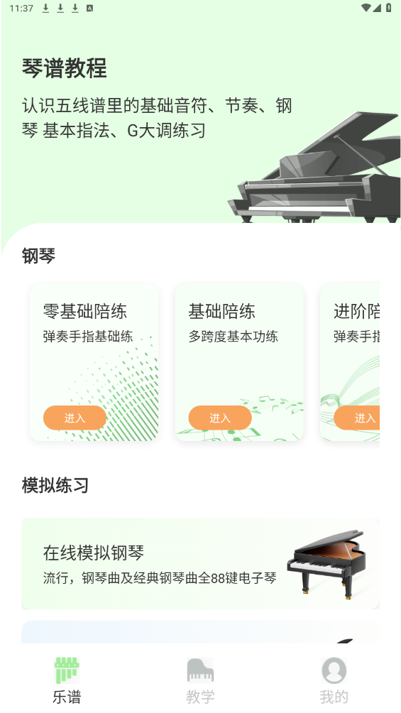 简而谱APP
