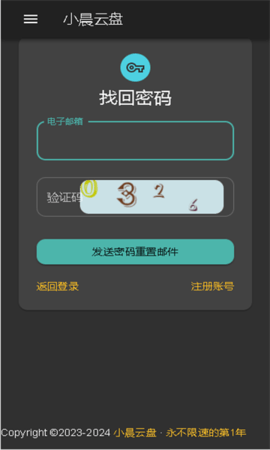 小晨云盘APP