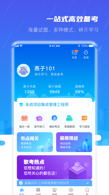 软考小课堂APP