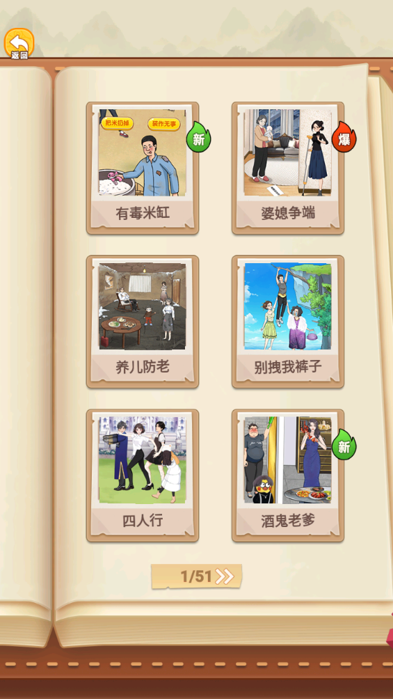 帅锅逆袭记游戏