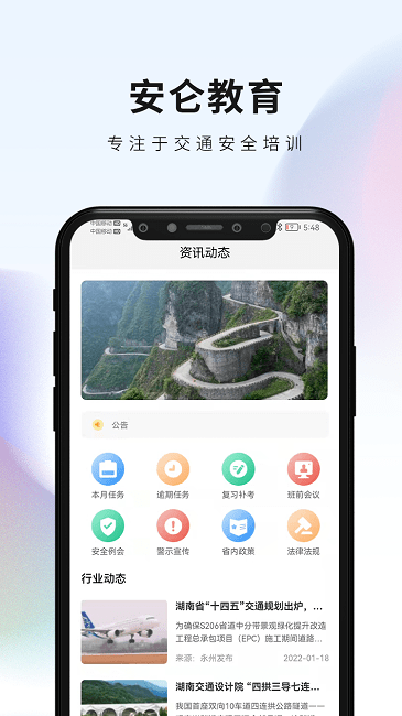 安仑教育最新版APP