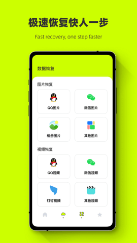 闪照恢复器免费版软件APP