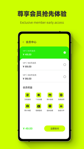 闪照恢复器免费版软件APP