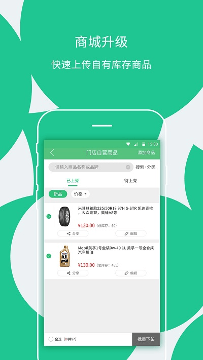 枫车门店手机版APP