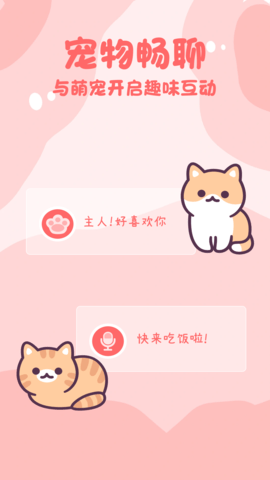 猫狗畅聊翻译器APP