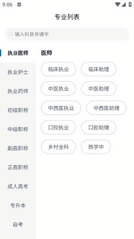 上岸巴士APP