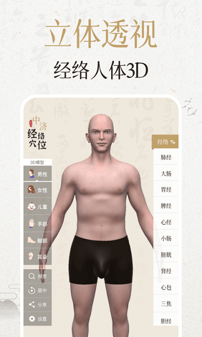 中济经络穴位安卓版APP