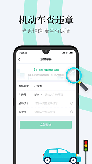 开车违章查询APP