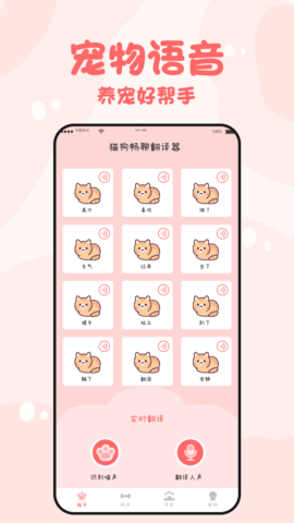 猫狗畅聊翻译器APP
