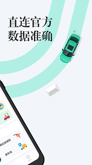 开车违章查询APP