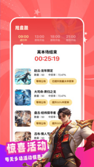 天天皮肤大派送游戏