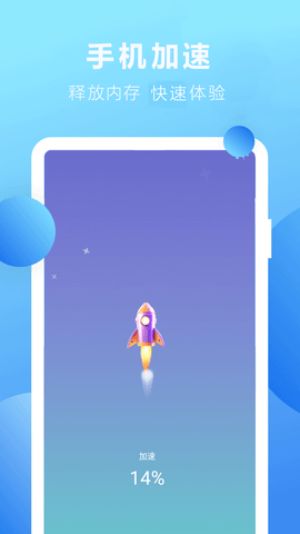 优化内存大师APP
