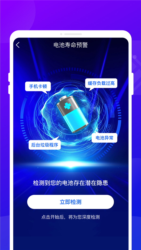 追光电池宝APP