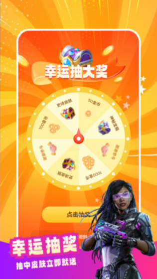 天天皮肤大派送游戏