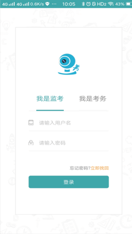 移动监考APP