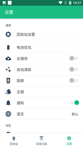回收站APP