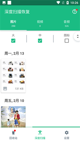 回收站APP