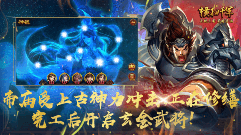 横扫千军最新版本游戏