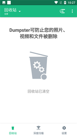 回收站APP