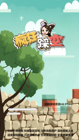 疯狂踩空游戏