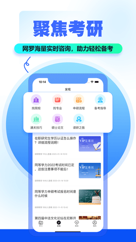 读研小助手APP
