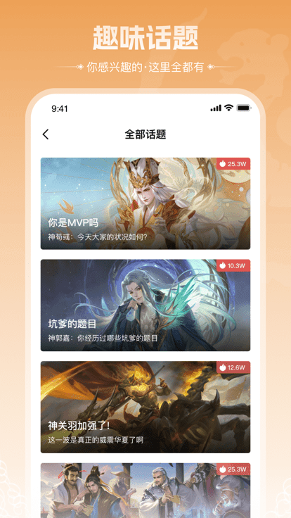 三国咸话APP
