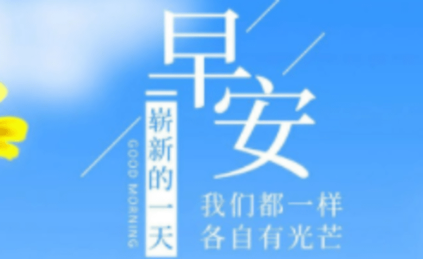 早安心语软件