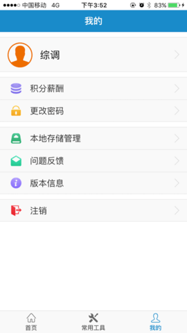 中国电信智慧营维APP