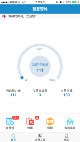 中国电信智慧营维APP