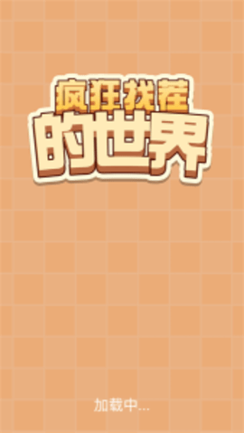 疯狂找茬的世界游戏