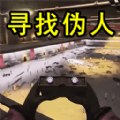 十三号监狱异常监控手游